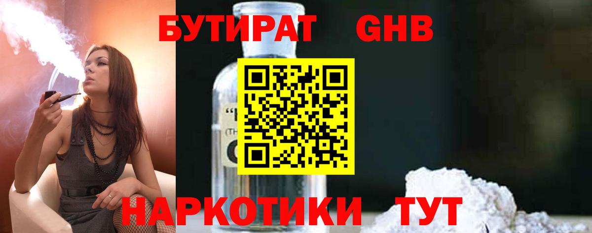 Елизово  БУТИРАТ 99%  Вход с VPN 