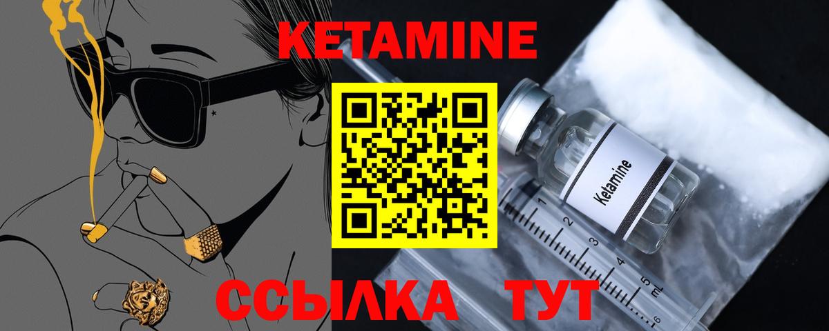 Кетамин ketamine Елизово