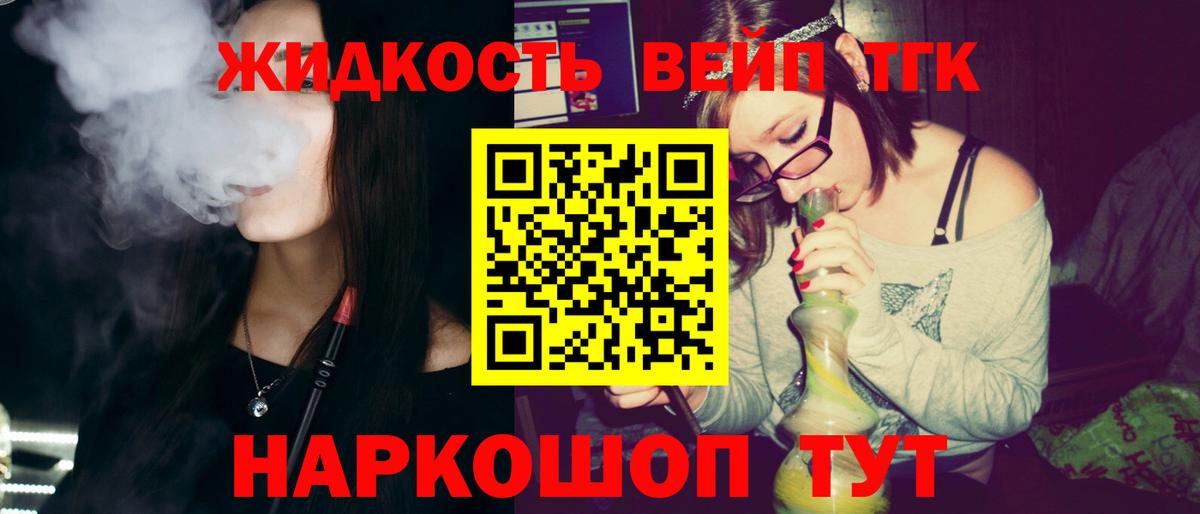 ТГК жижа Елизово
